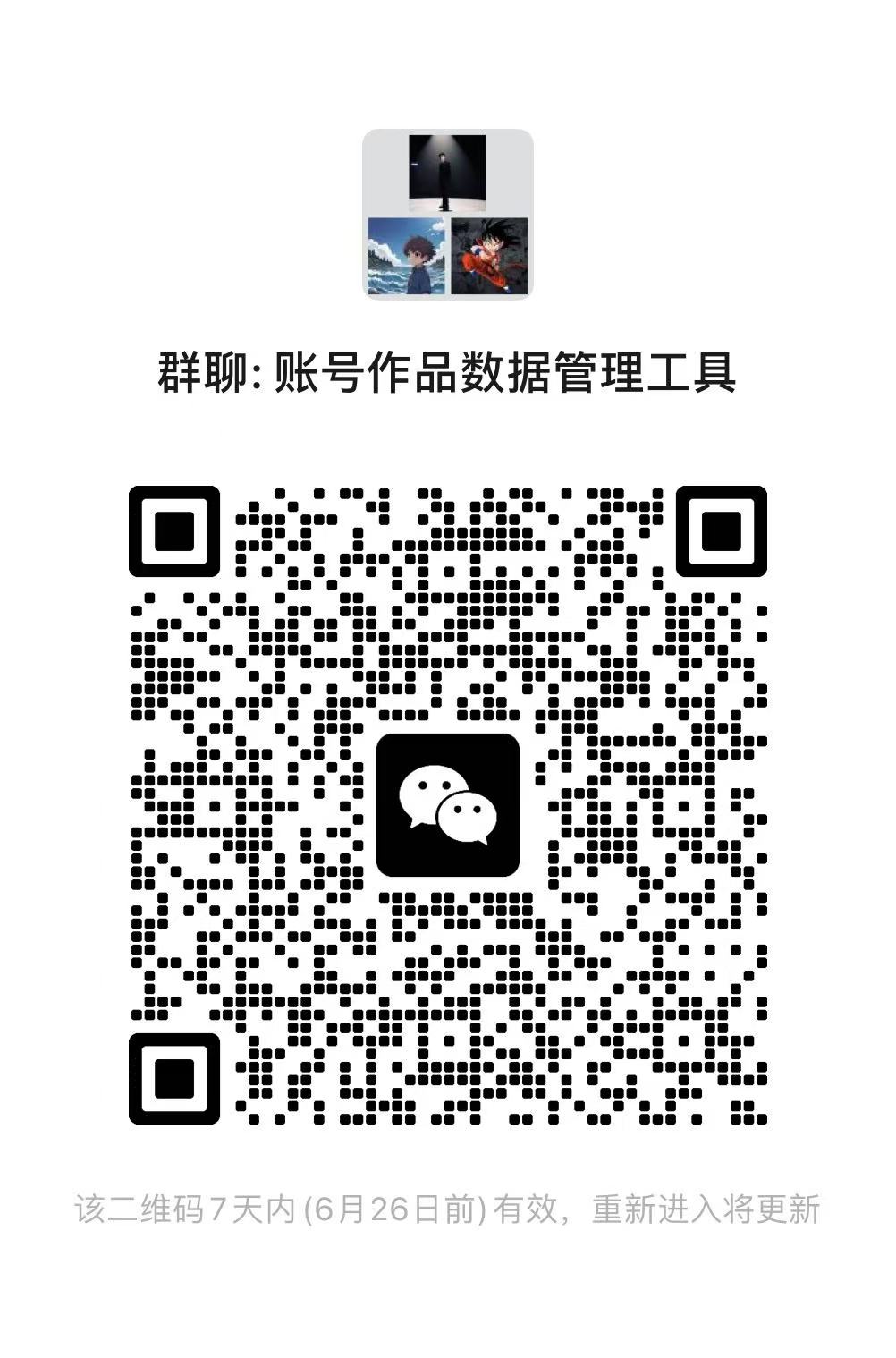 微信群二维码